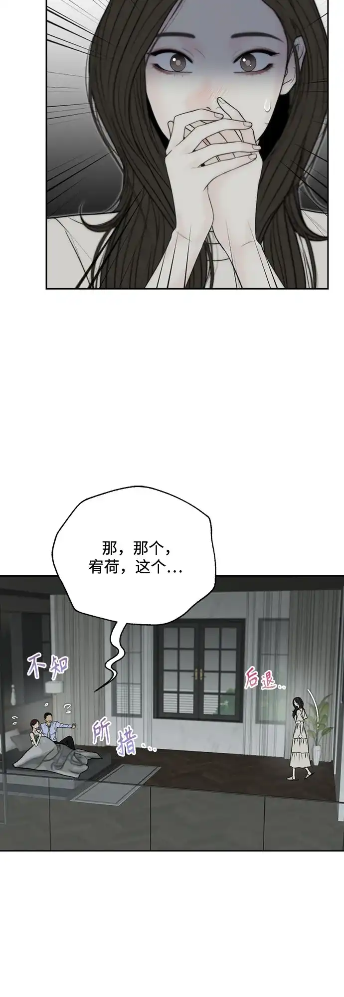《请不要越界》第24话 第13页