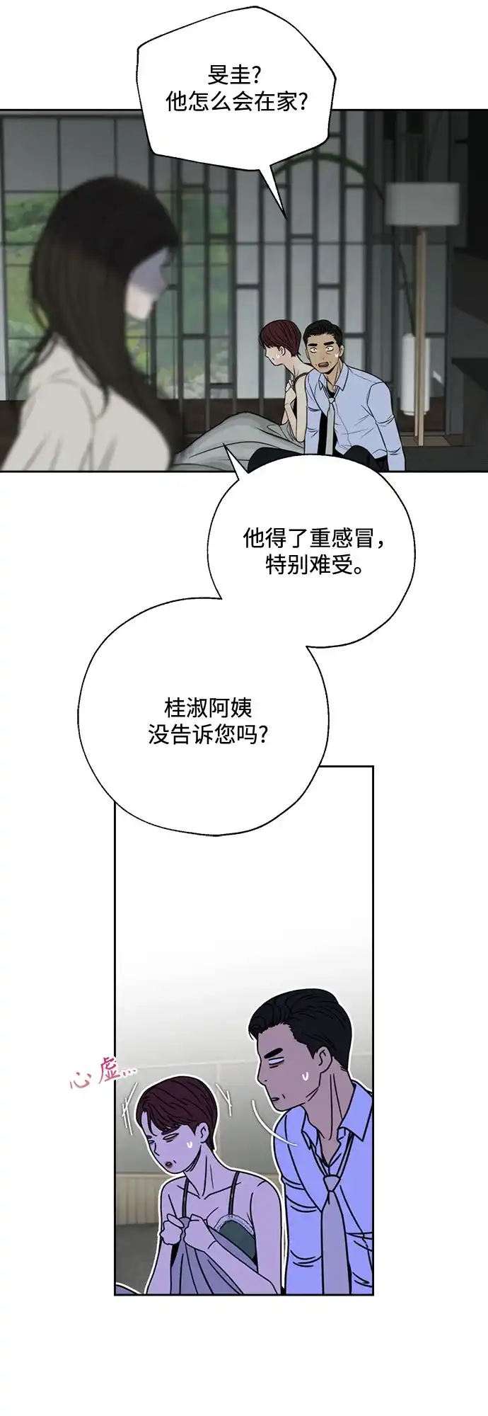 《请不要越界》第24话 第15页