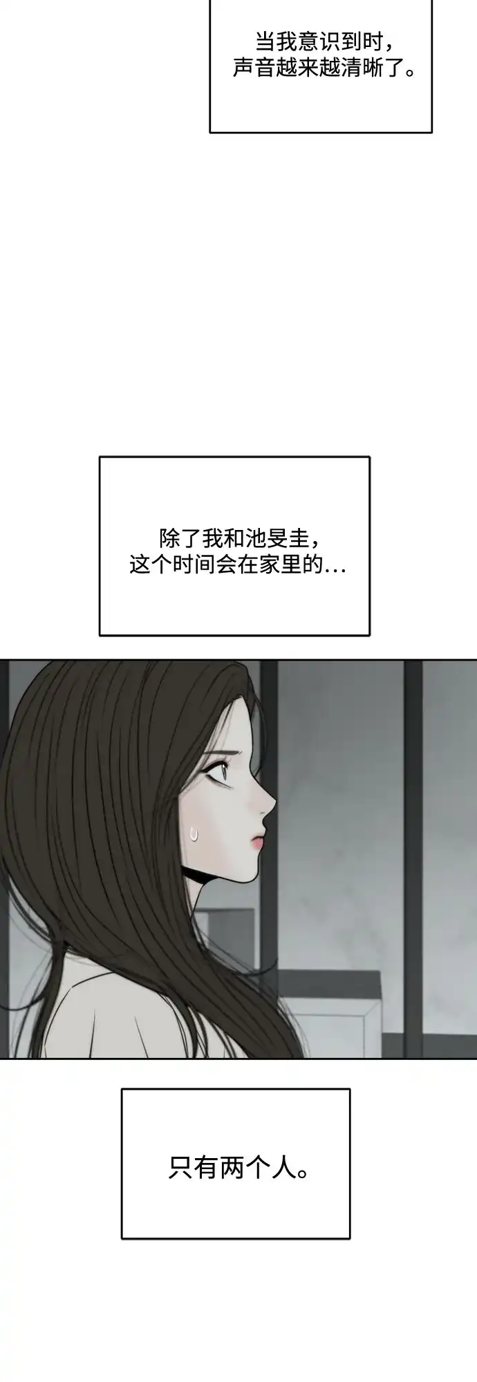 《请不要越界》第24话 第7页