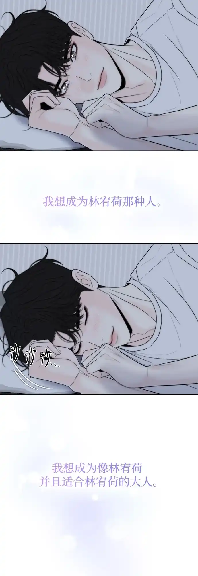《请不要越界》第24话 第47页