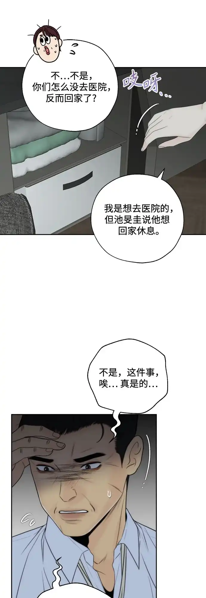 《请不要越界》第24话 第16页