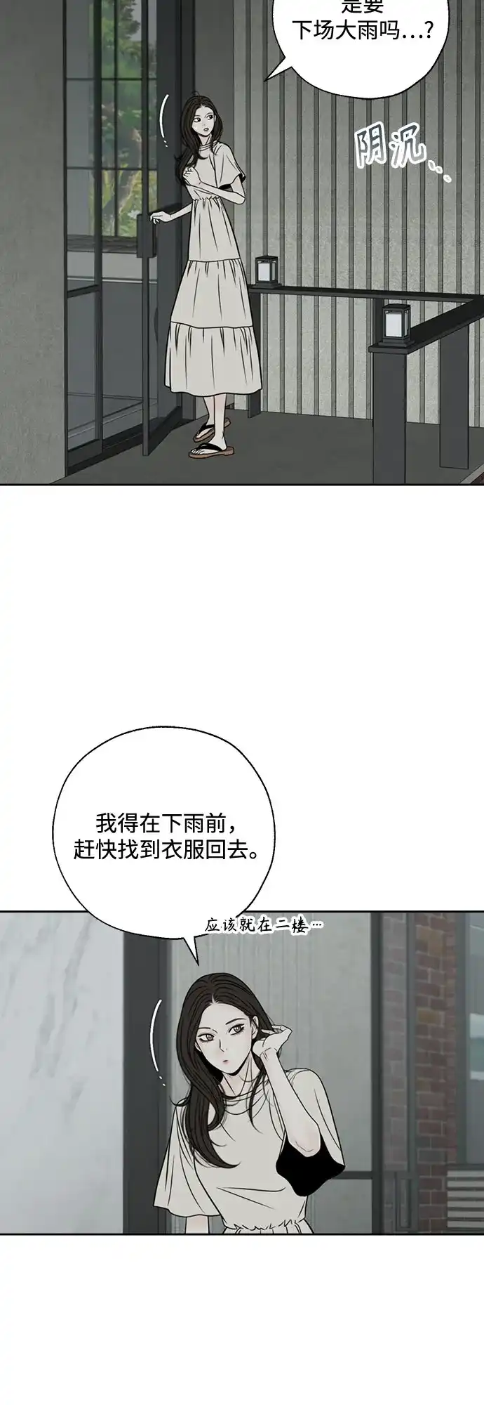 《请不要越界》第24话 第4页