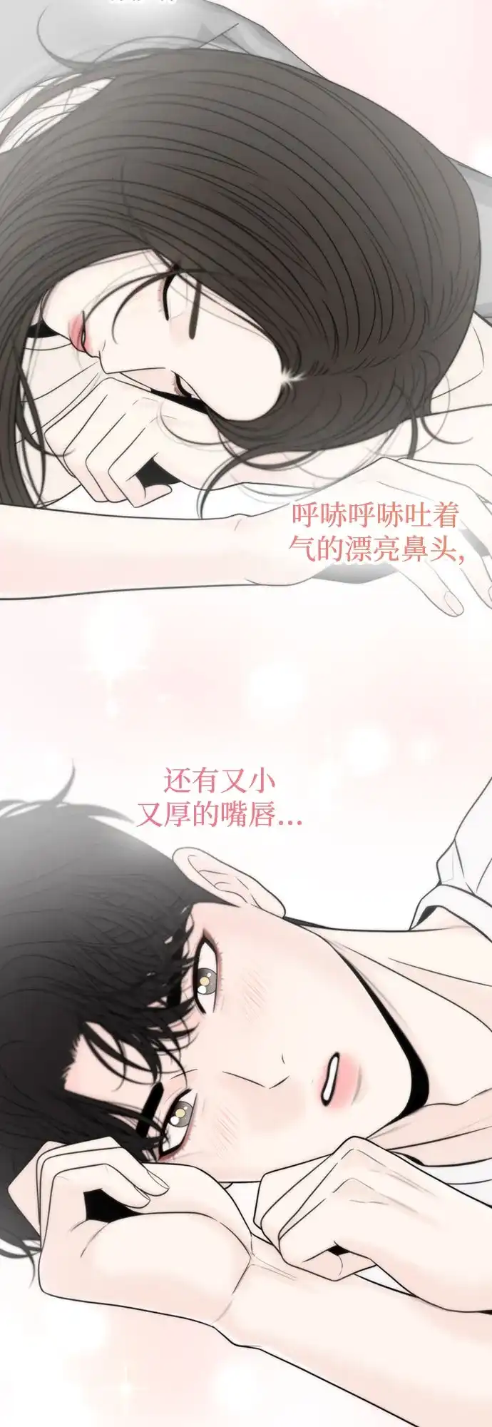 《请不要越界》第24话 第35页