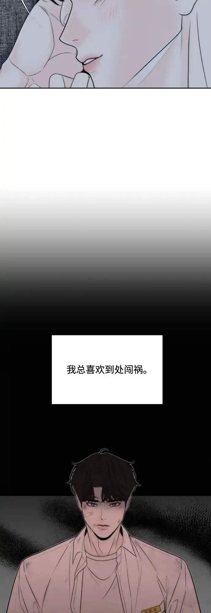 《请不要越界》第24话 第38页