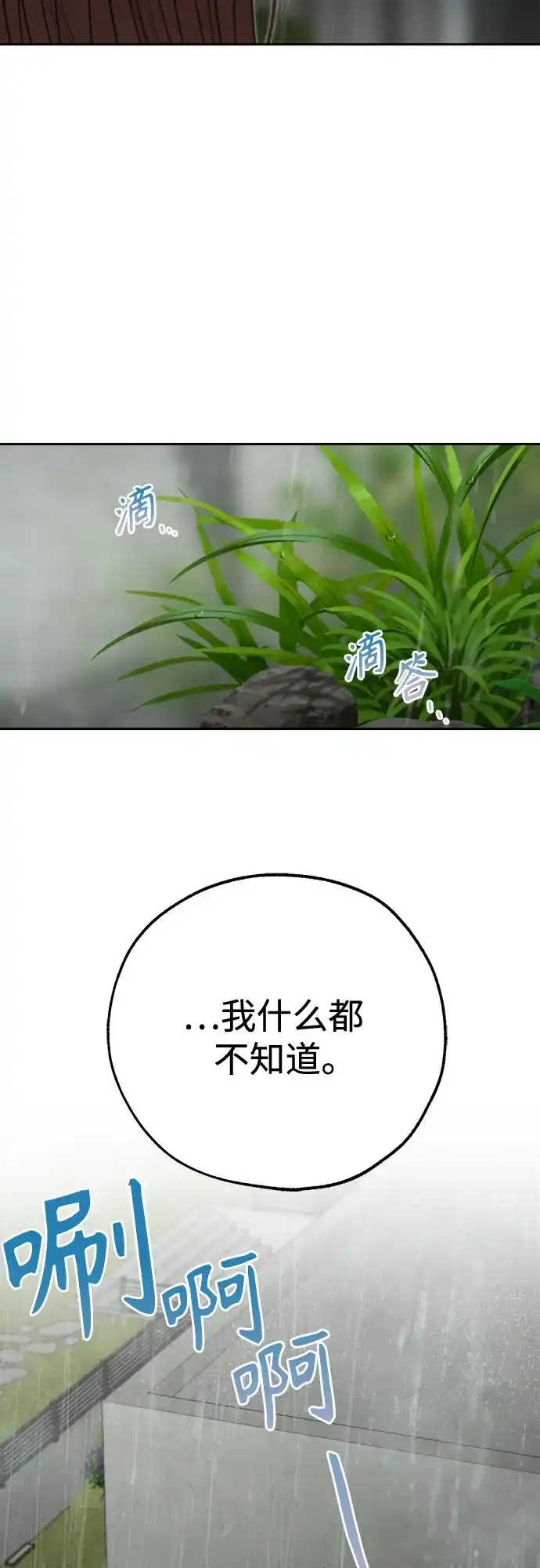 《请不要越界》第24话 第21页