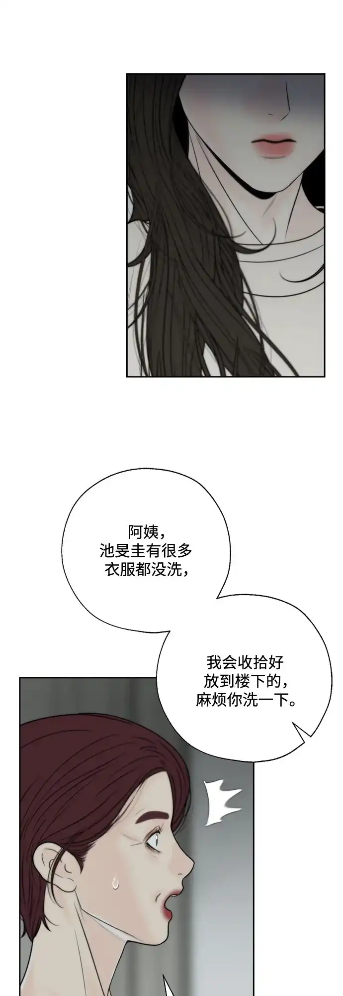 《请不要越界》第24话 第18页