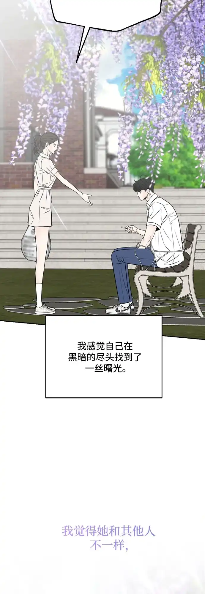 《请不要越界》第24话 第43页