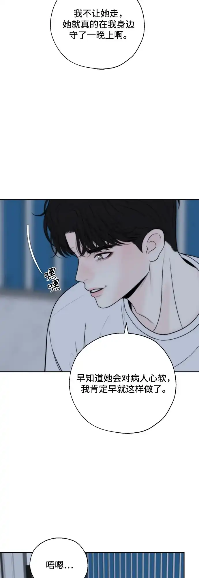 《请不要越界》第24话 第30页