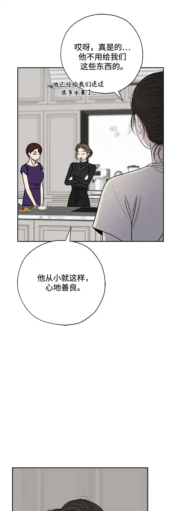 《请不要越界》第25话 第27页