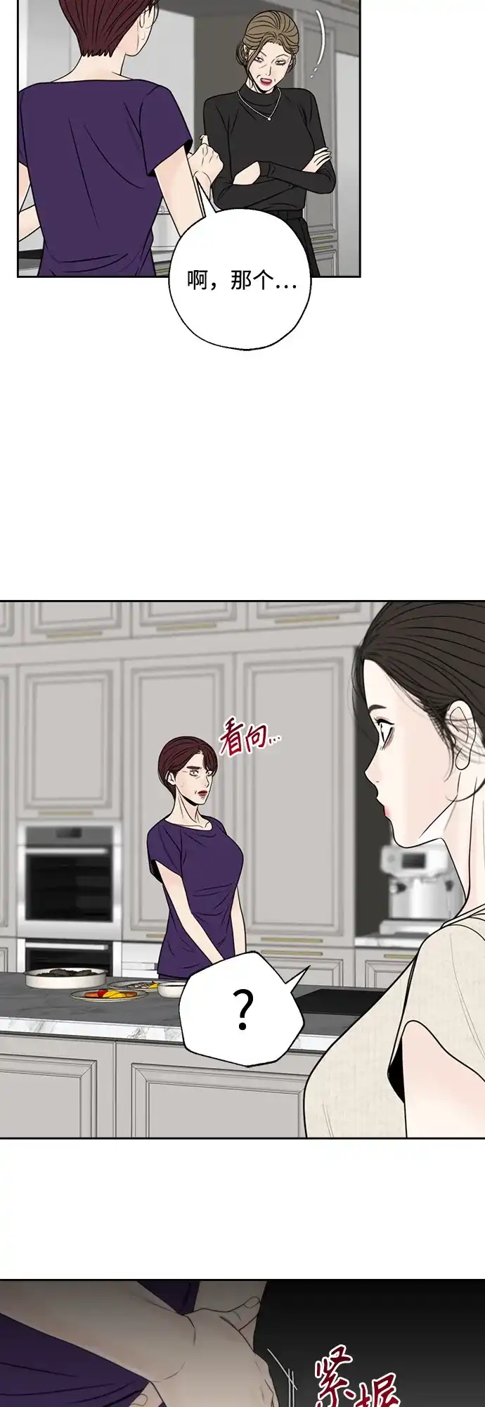 《请不要越界》第25话 第37页