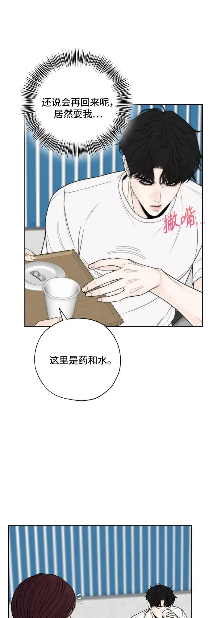 《请不要越界》第25话 第47页