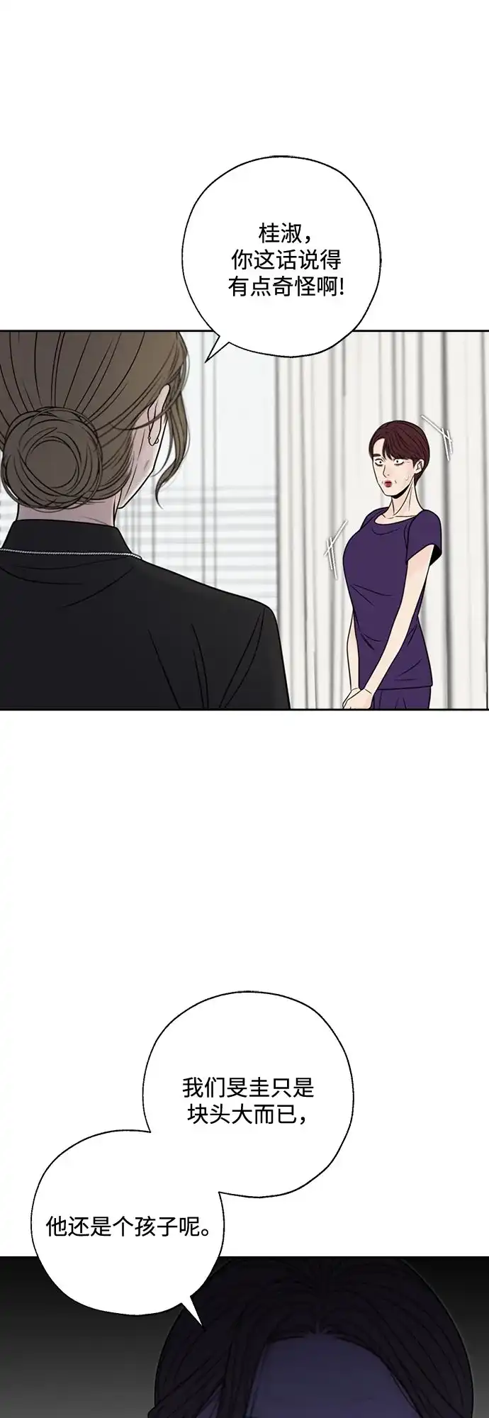 《请不要越界》第25话 第33页