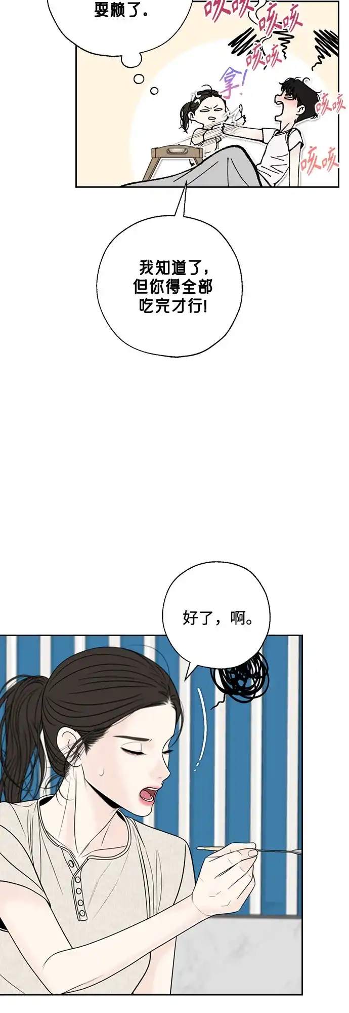 《请不要越界》第25话 第7页