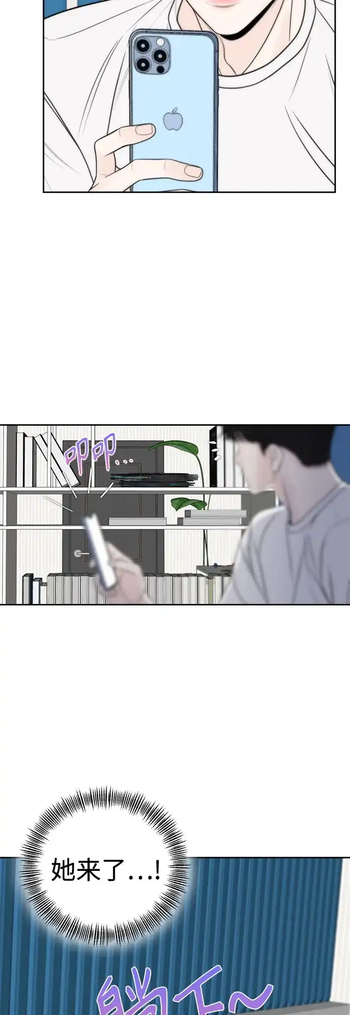 《请不要越界》第25话 第43页