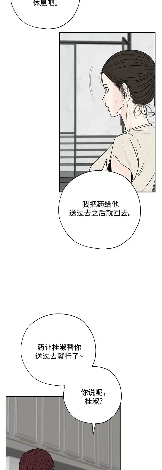 《请不要越界》第25话 第36页