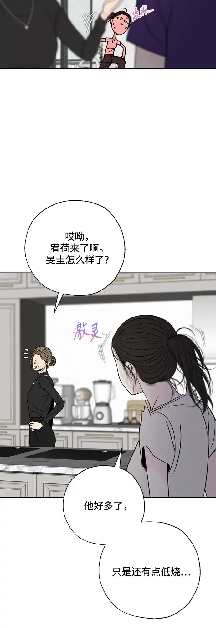 《请不要越界》第25话 第23页