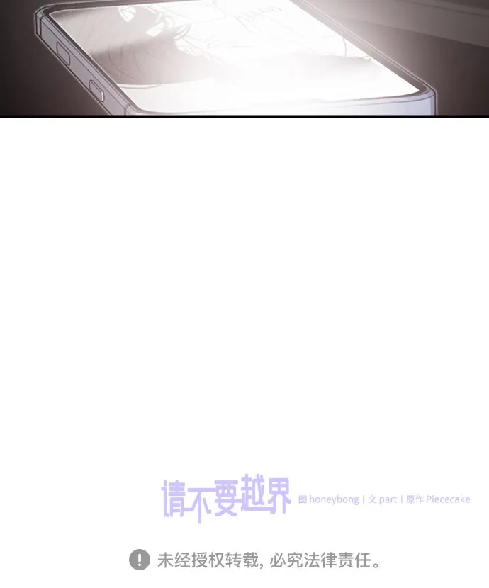 《请不要越界》第25话 第50页