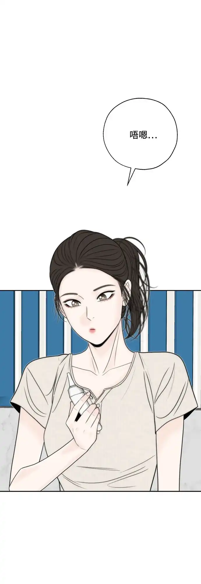 《请不要越界》第25话 第2页