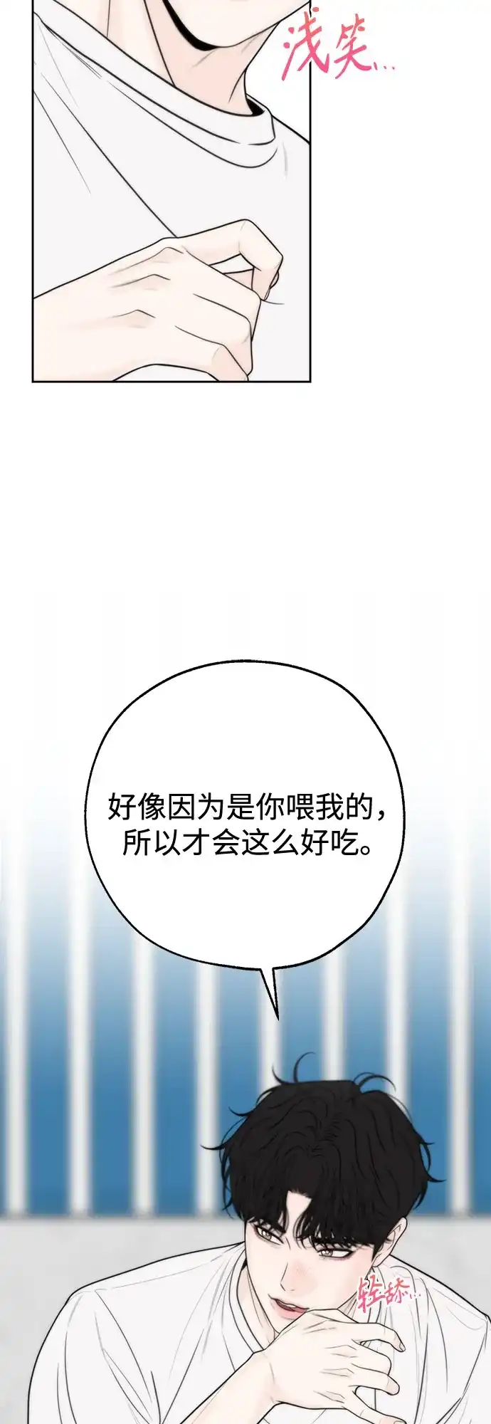 《请不要越界》第25话 第11页
