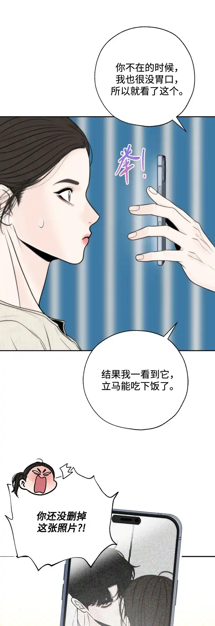 《请不要越界》第25话 第13页