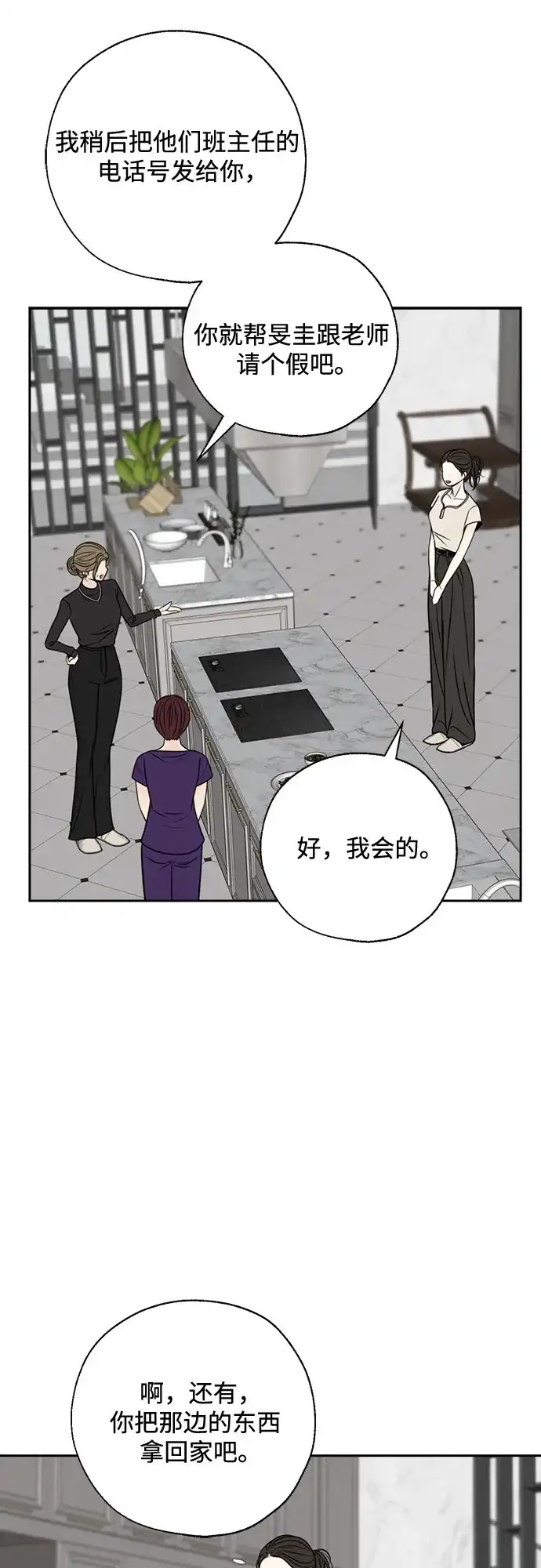 《请不要越界》第25话 第25页