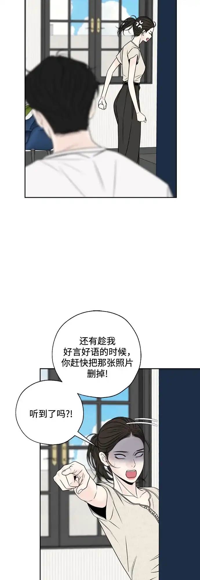 《请不要越界》第25话 第16页