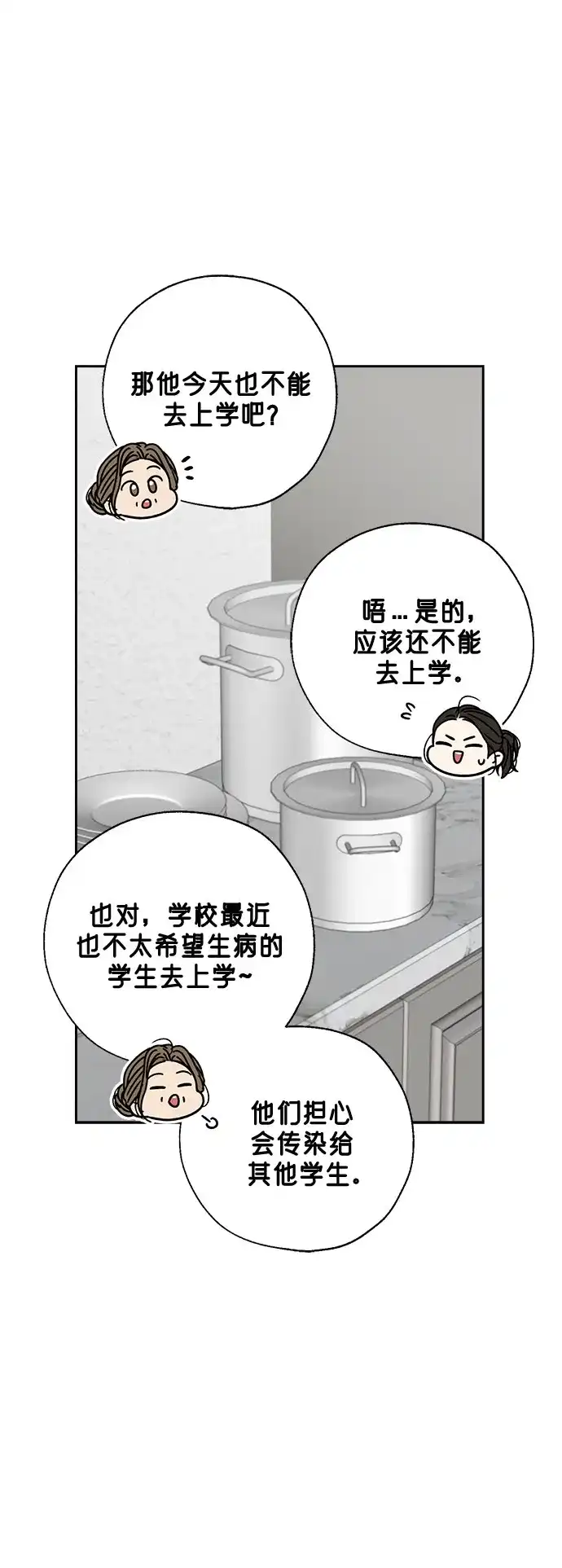 《请不要越界》第25话 第24页