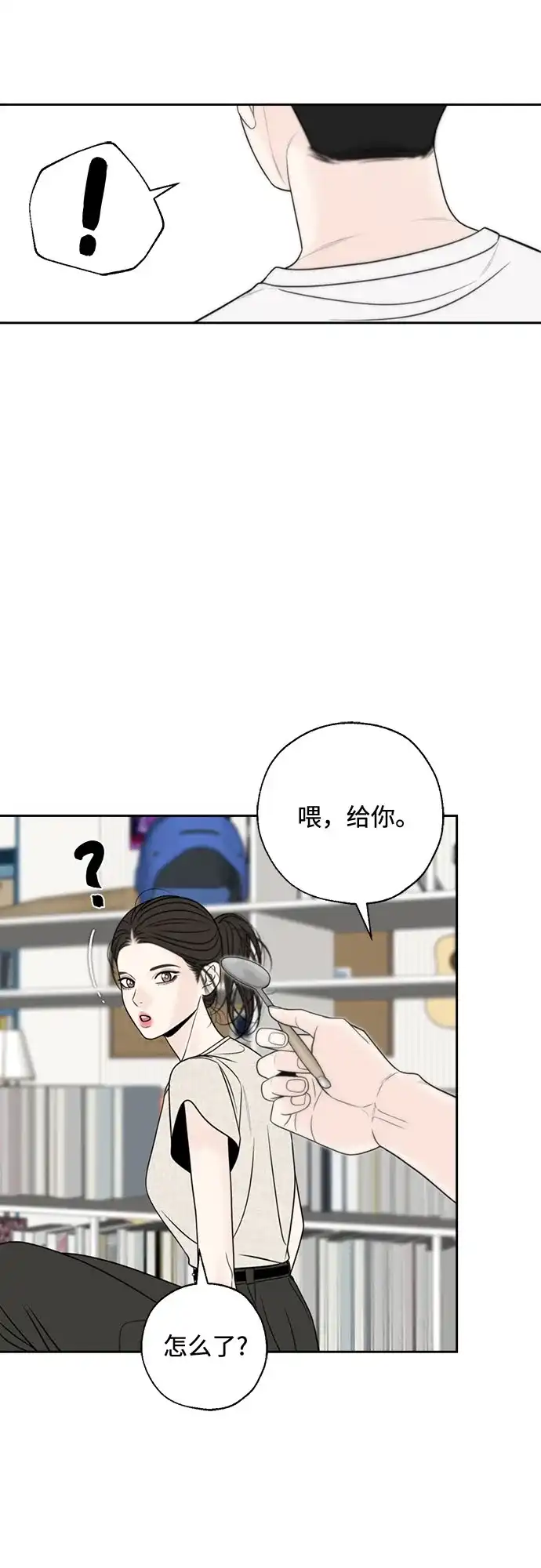 《请不要越界》第25话 第5页