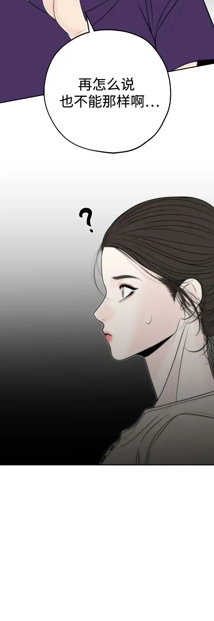 《请不要越界》第25话 第31页