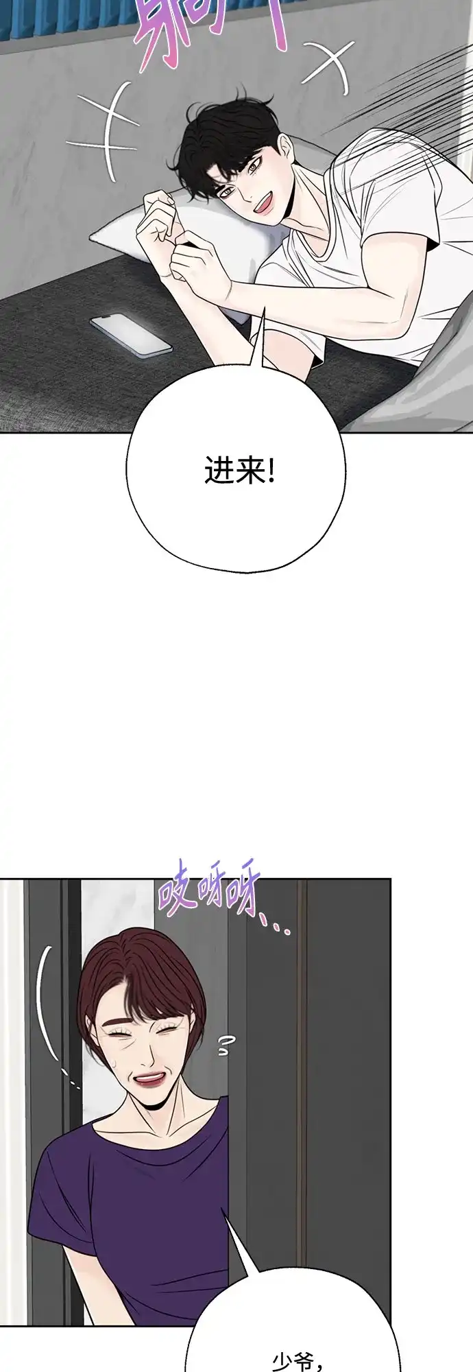 《请不要越界》第25话 第44页