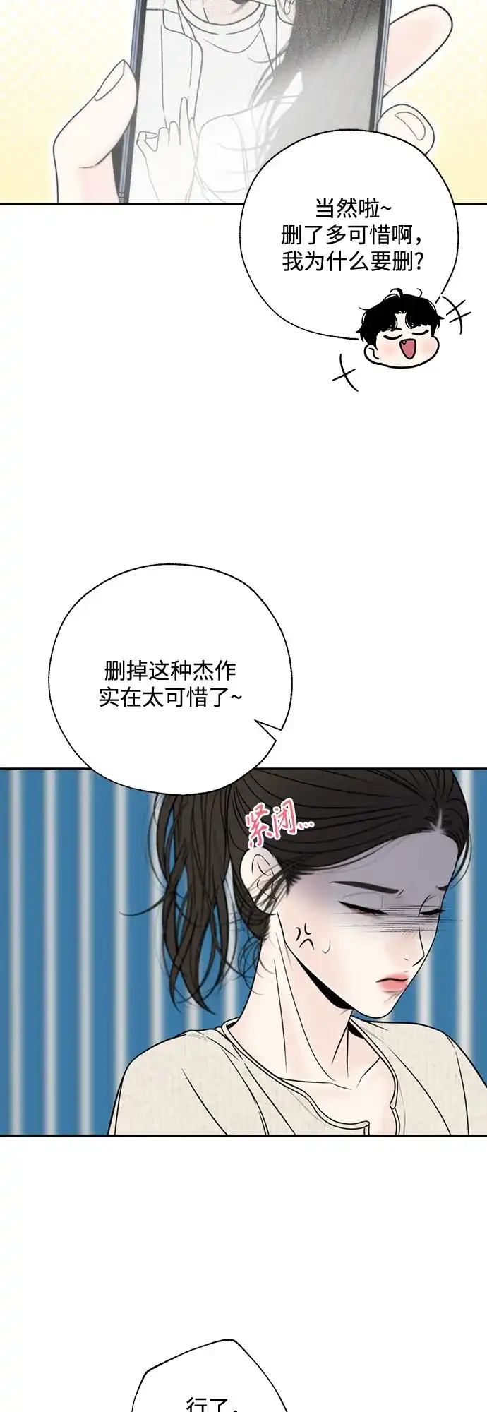 《请不要越界》第25话 第14页