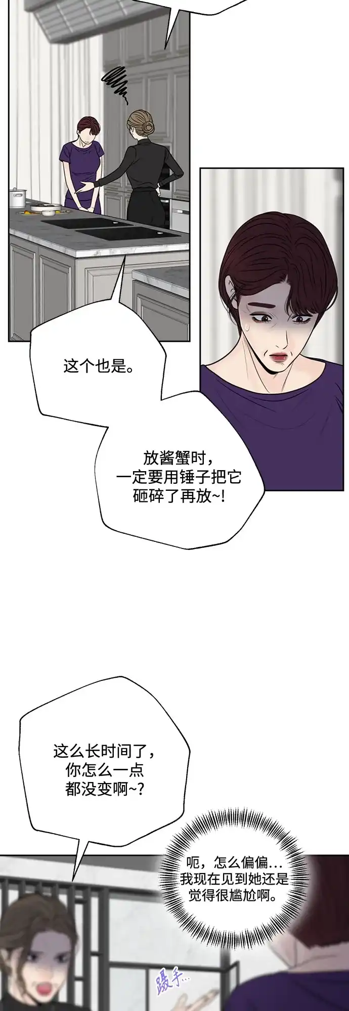 《请不要越界》第25话 第22页