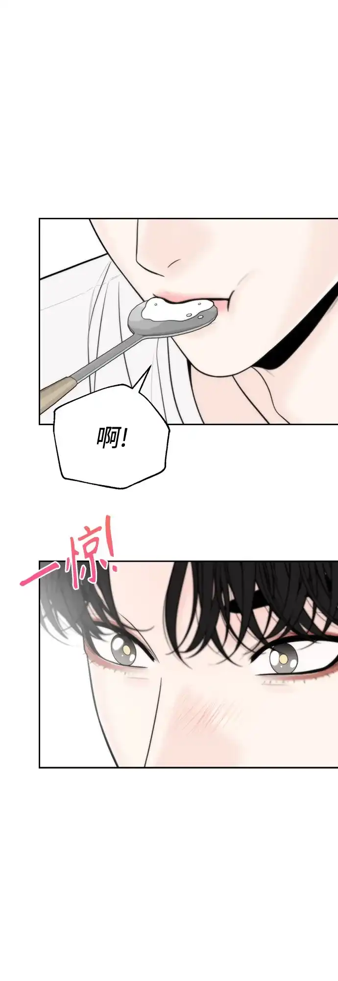 《请不要越界》第25话 第8页