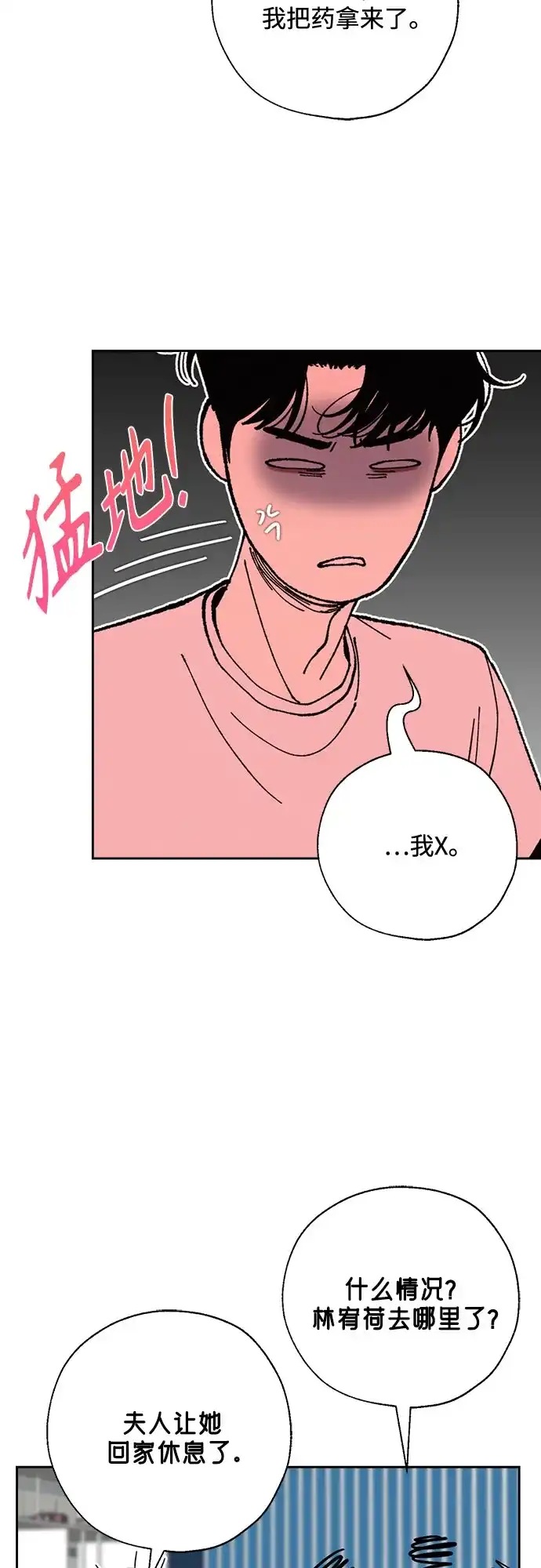 《请不要越界》第25话 第45页