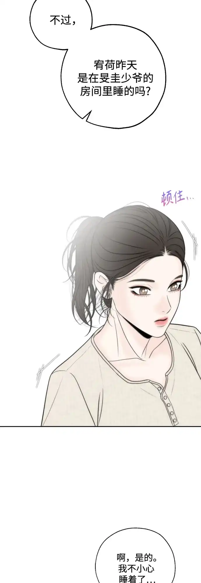 《请不要越界》第25话 第29页