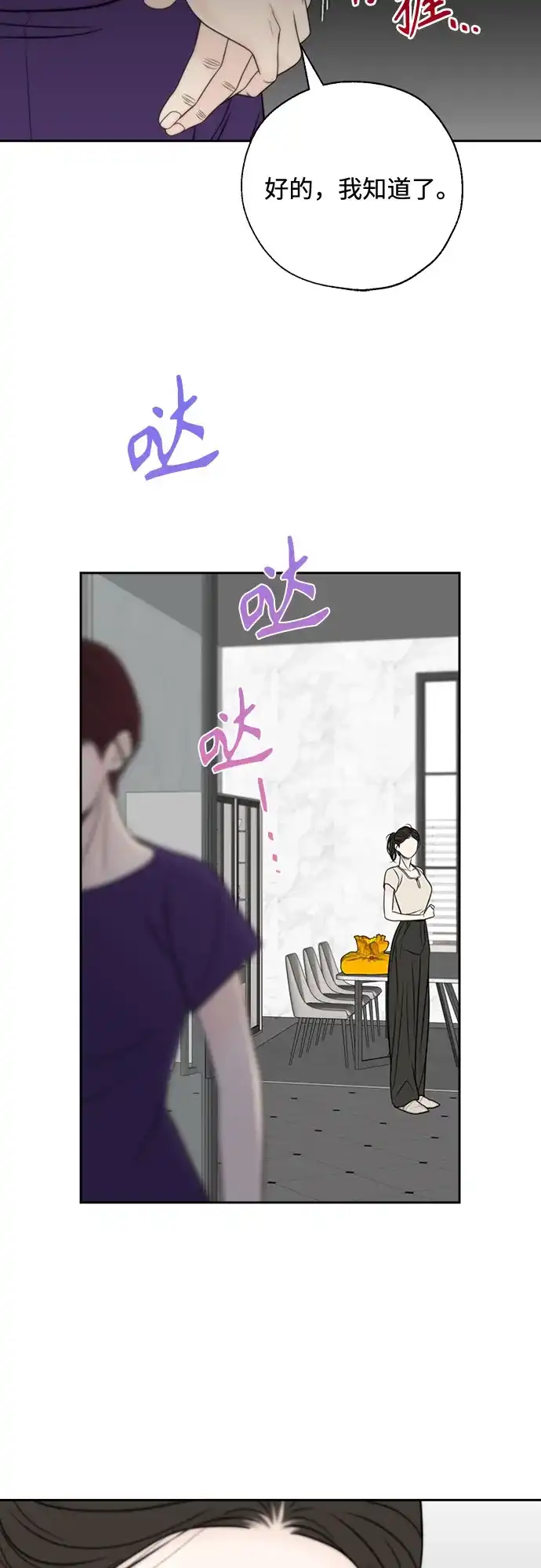 《请不要越界》第25话 第38页