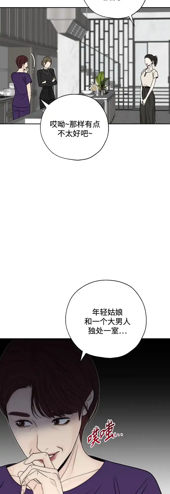 《请不要越界》第25话 第30页