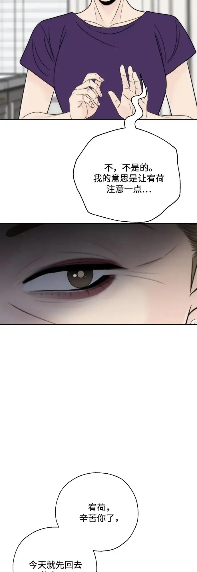 《请不要越界》第25话 第35页