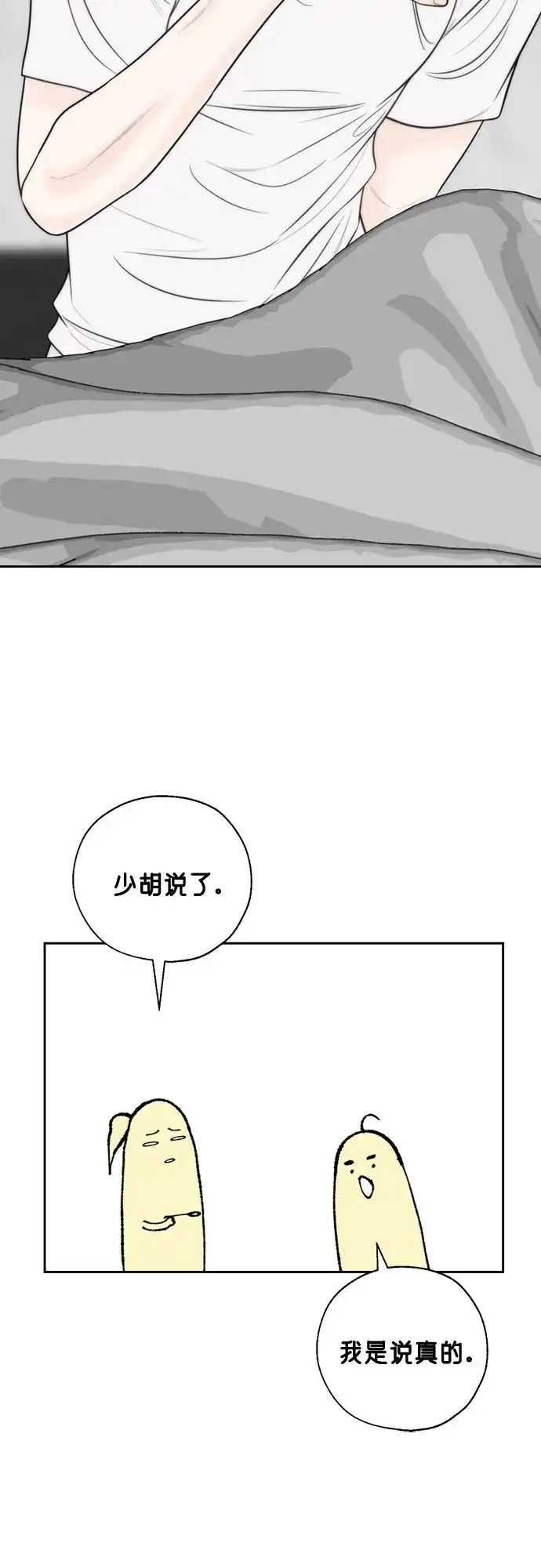 《请不要越界》第25话 第12页
