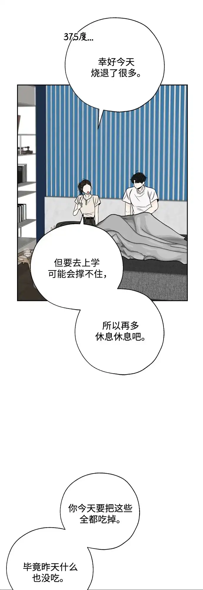 《请不要越界》第25话 第3页
