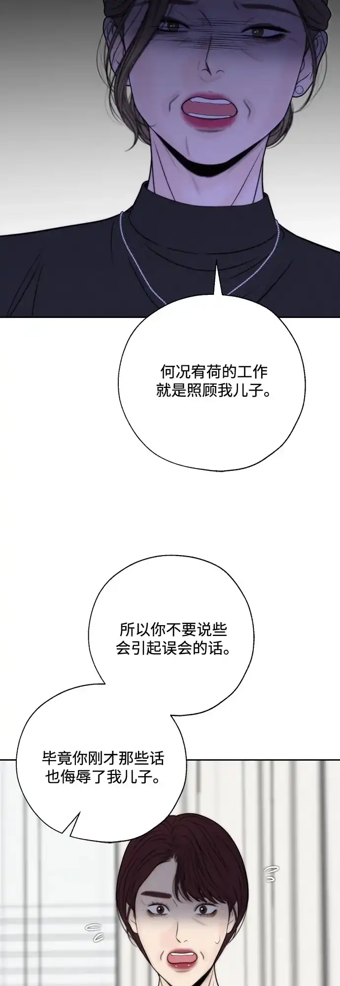 《请不要越界》第25话 第34页