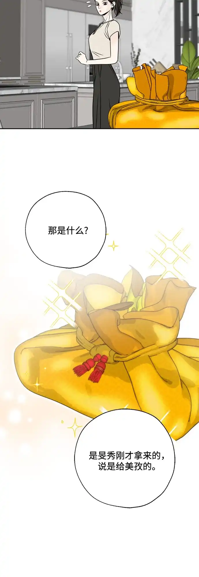 《请不要越界》第25话 第26页