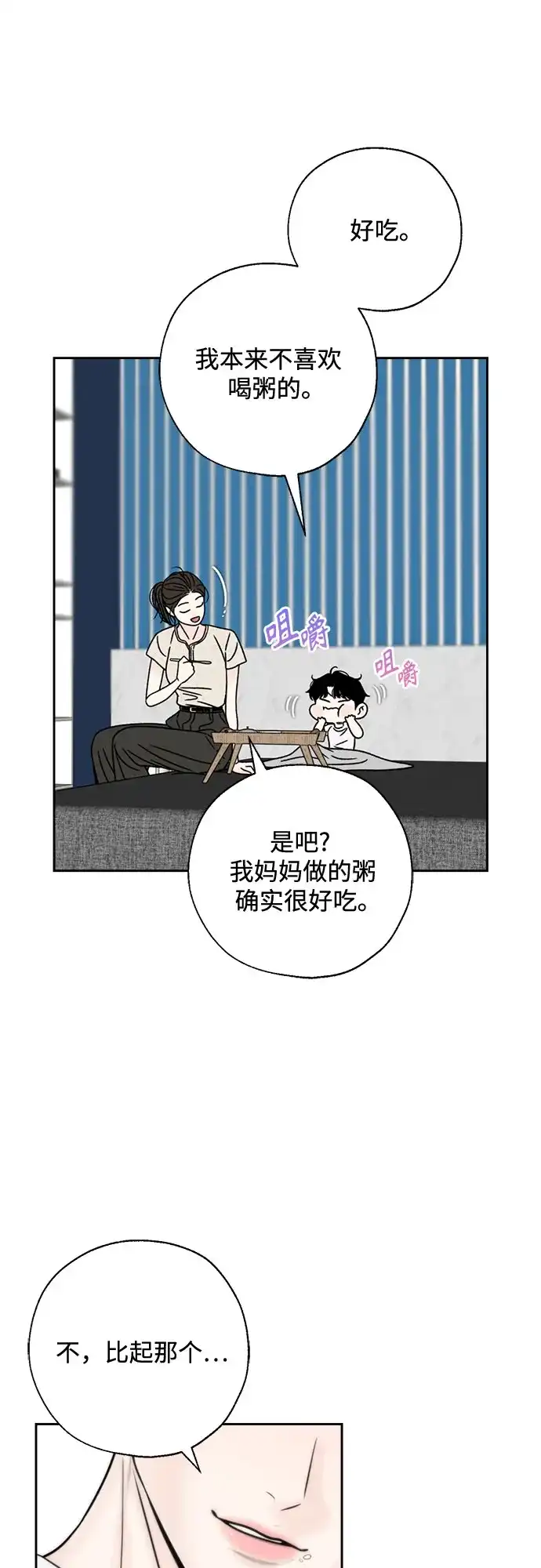 《请不要越界》第25话 第10页