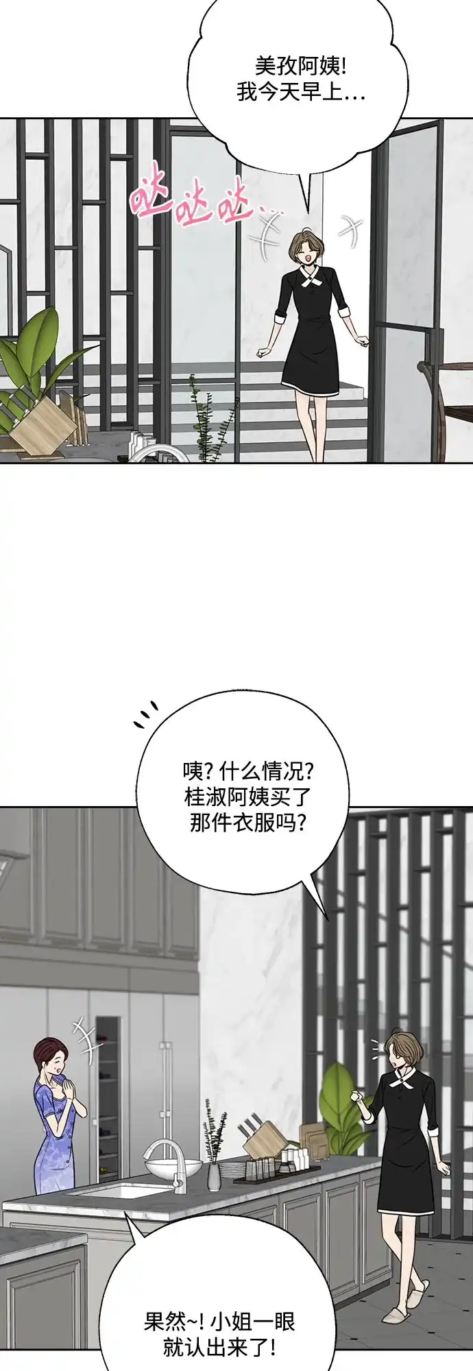 《请不要越界》第26话 第35页