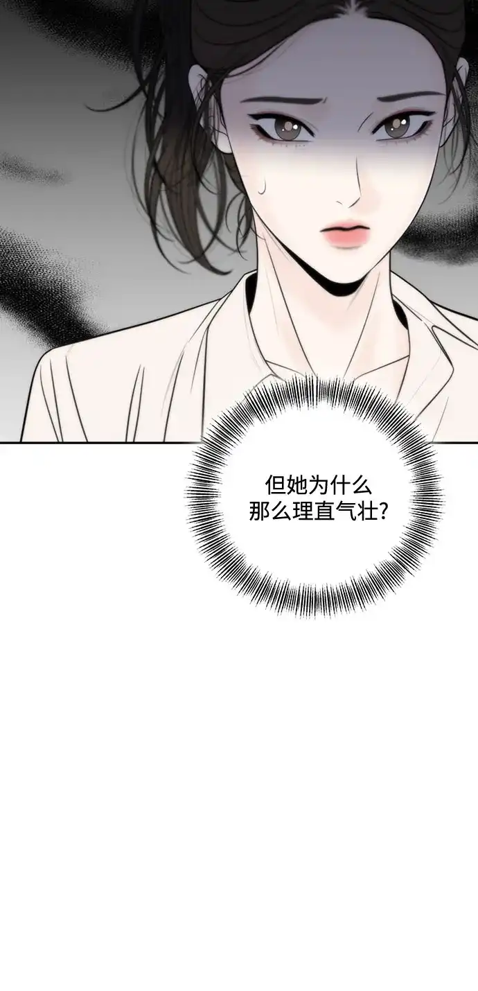 《请不要越界》第26话 第33页