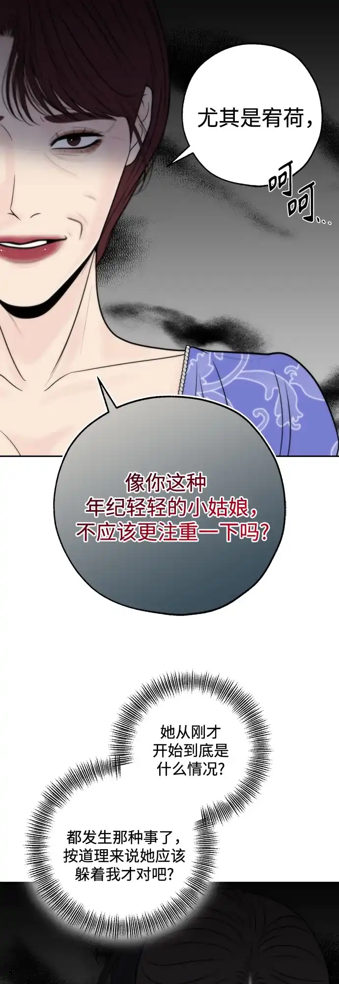 《请不要越界》第26话 第32页