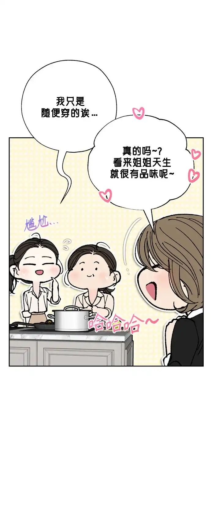 《请不要越界》第26话 第40页