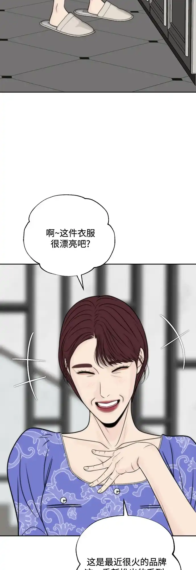 《请不要越界》第26话 第21页