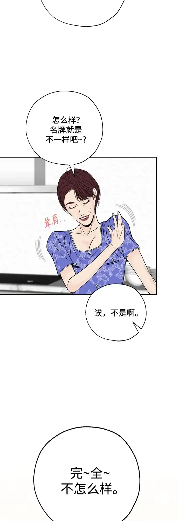 《请不要越界》第26话 第36页