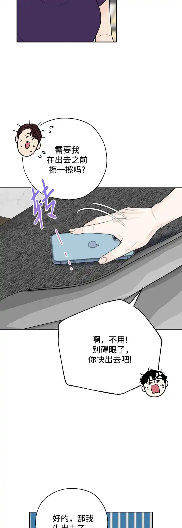 《请不要越界》第26话 第6页